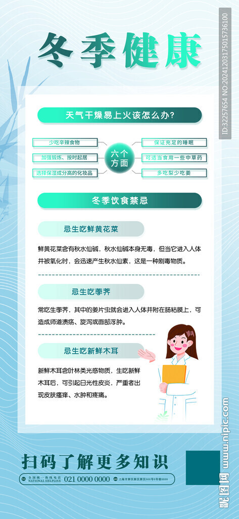 冬季健康教育
