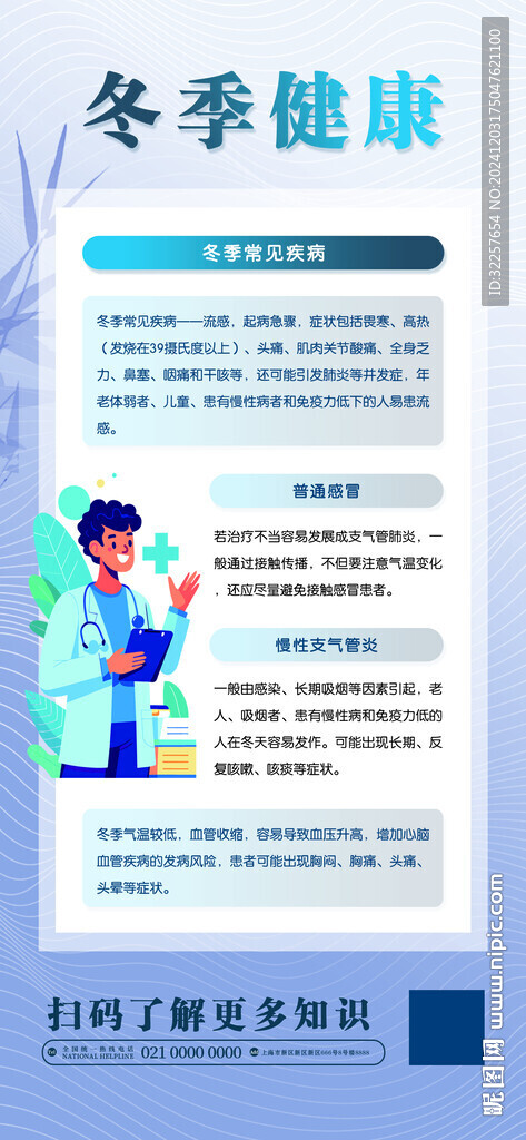 冬季健康教育