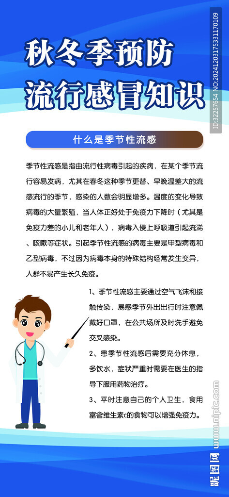 冬季健康教育