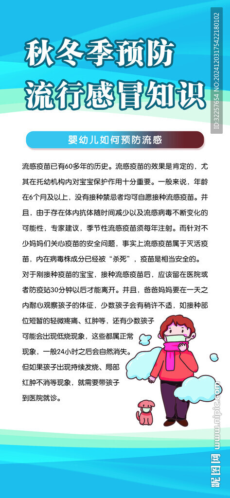 冬季健康教育