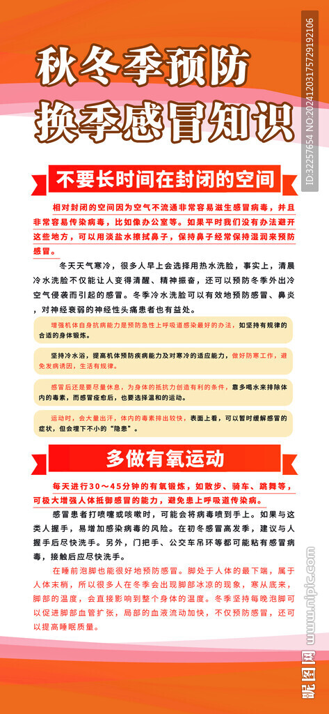 冬季健康教育