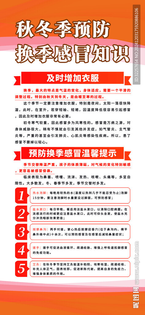 冬季健康教育