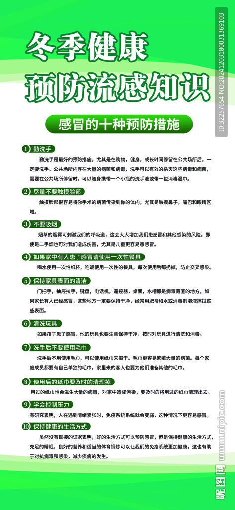 冬季健康教育