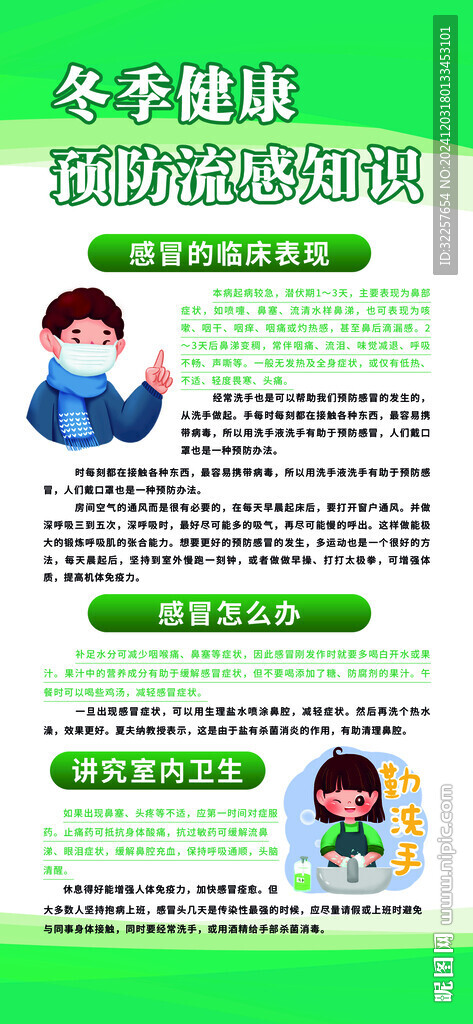 冬季健康教育