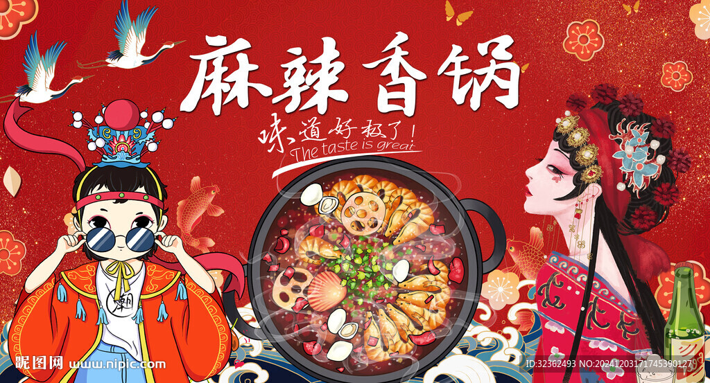 麻辣香鍋