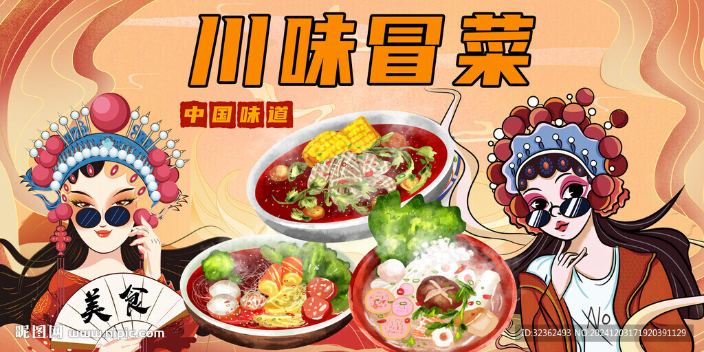 川味冒充