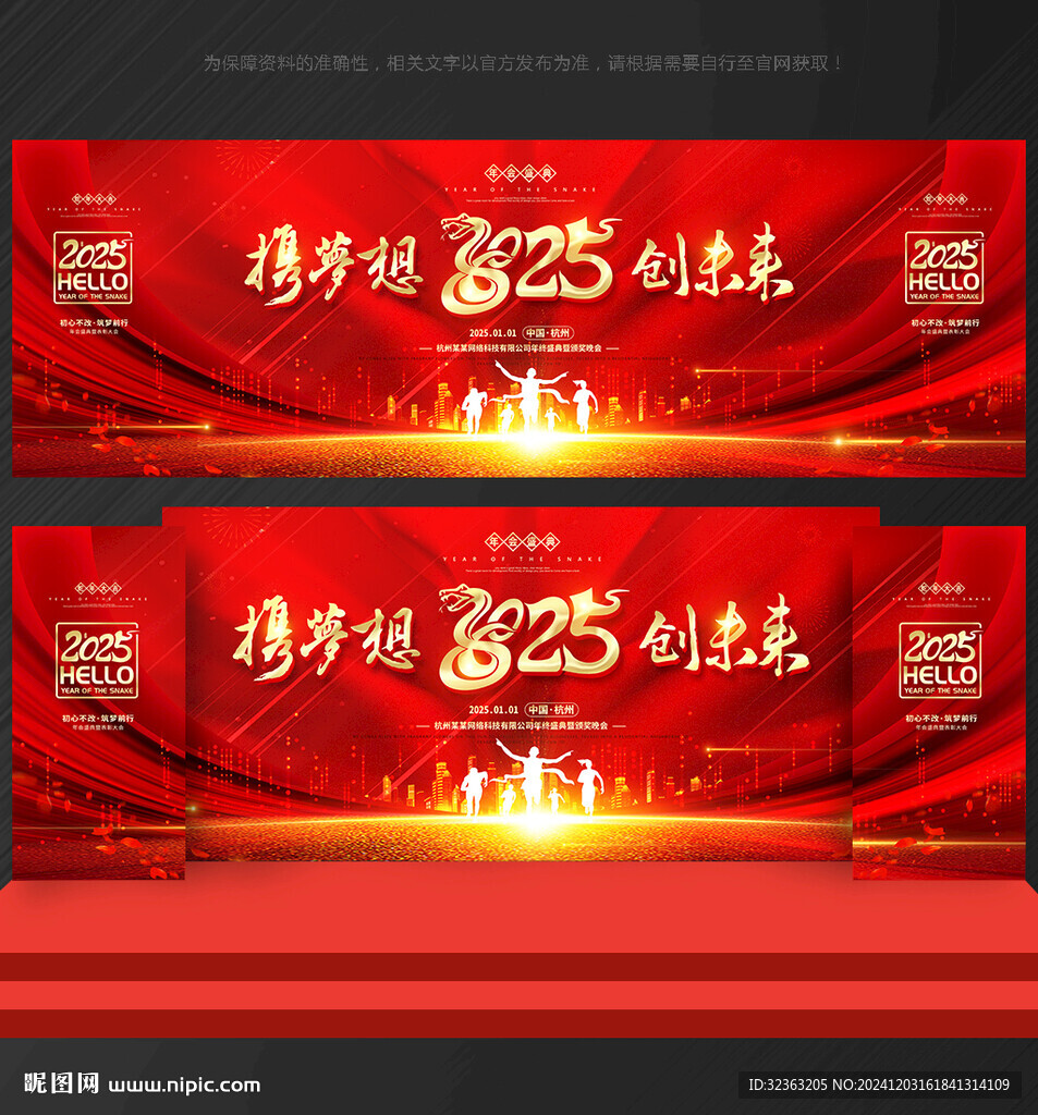 蛇年年會