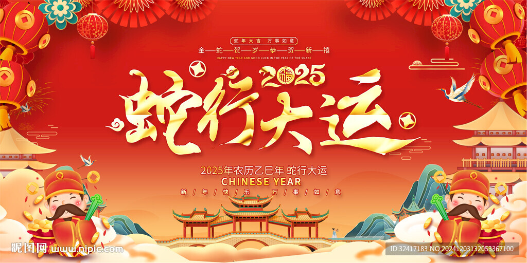 2025蛇年背景