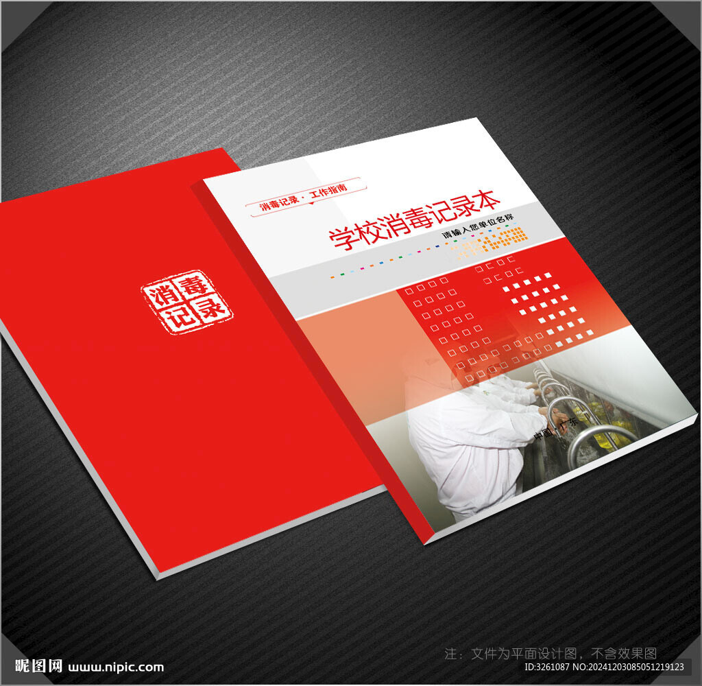 學校消毒記錄封面