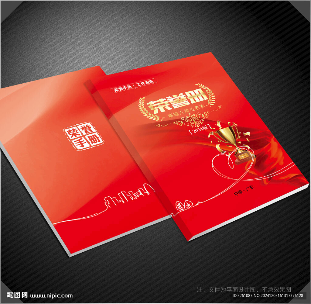 榮譽(yù)冊(cè)