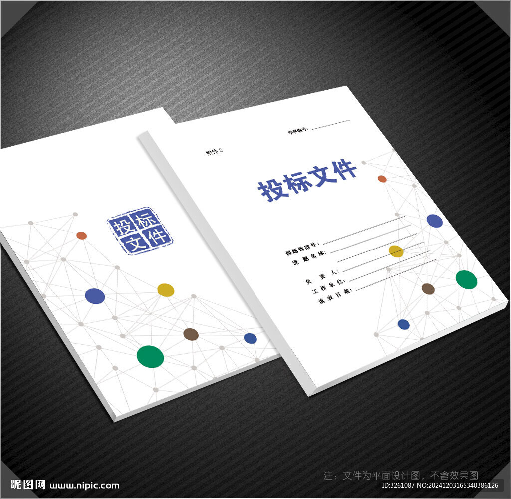 標(biāo)書封面