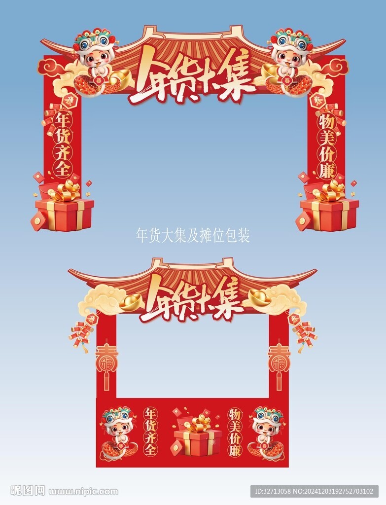 蛇年年貨大集門頭