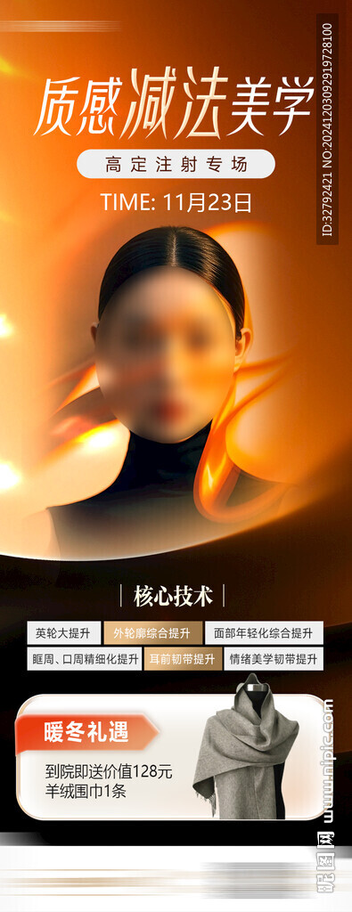 質(zhì)感減法美學(xué)高定注射針劑專場