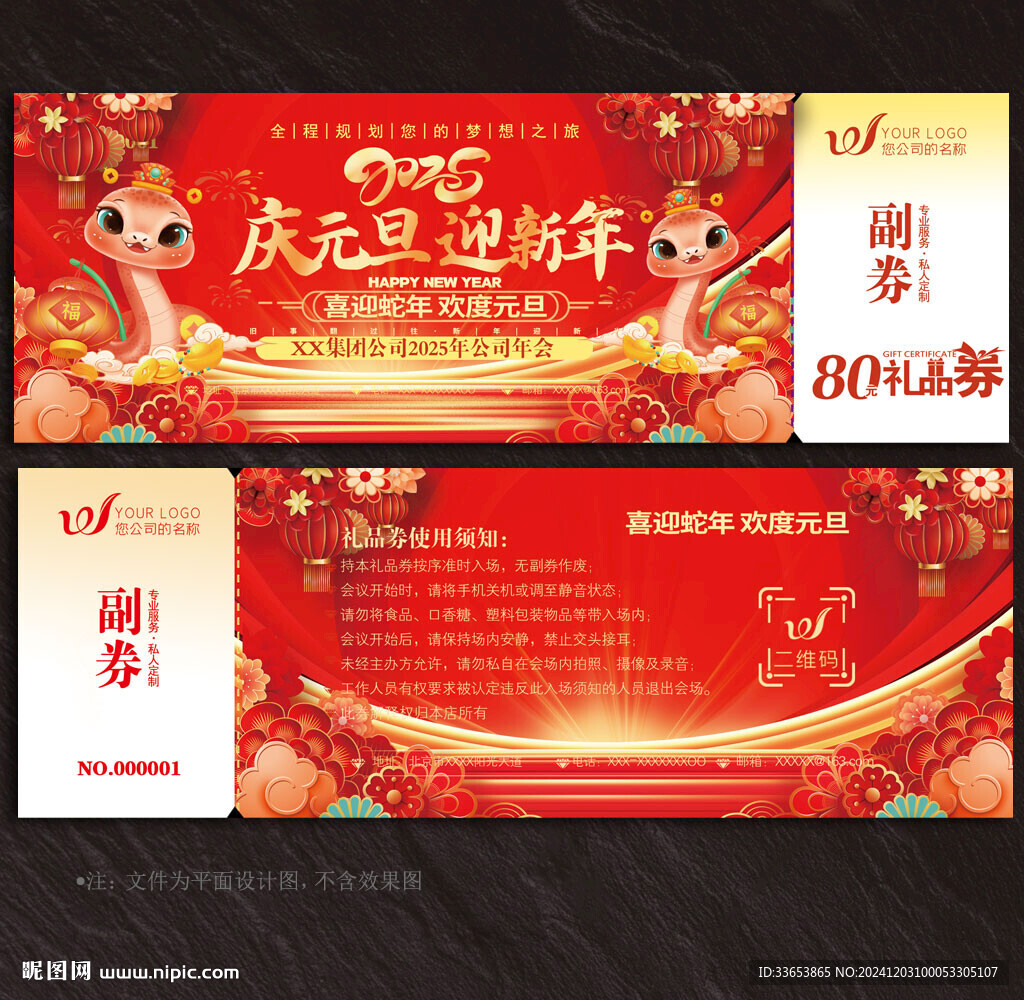 2025蛇年禮品券