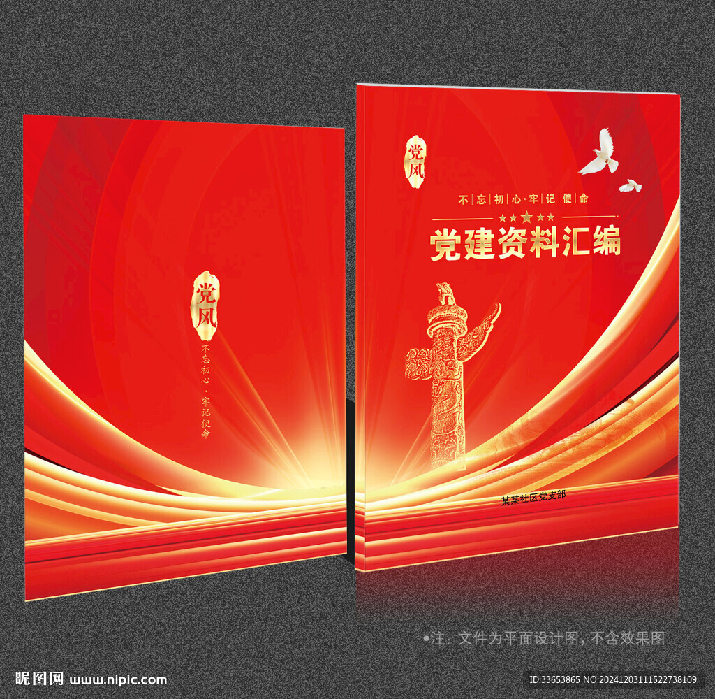 黨建畫冊