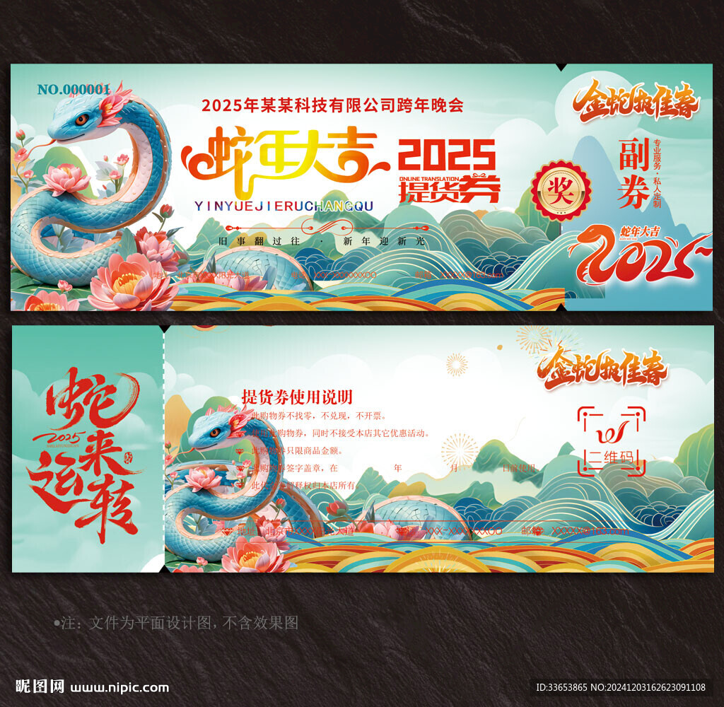 提貨券