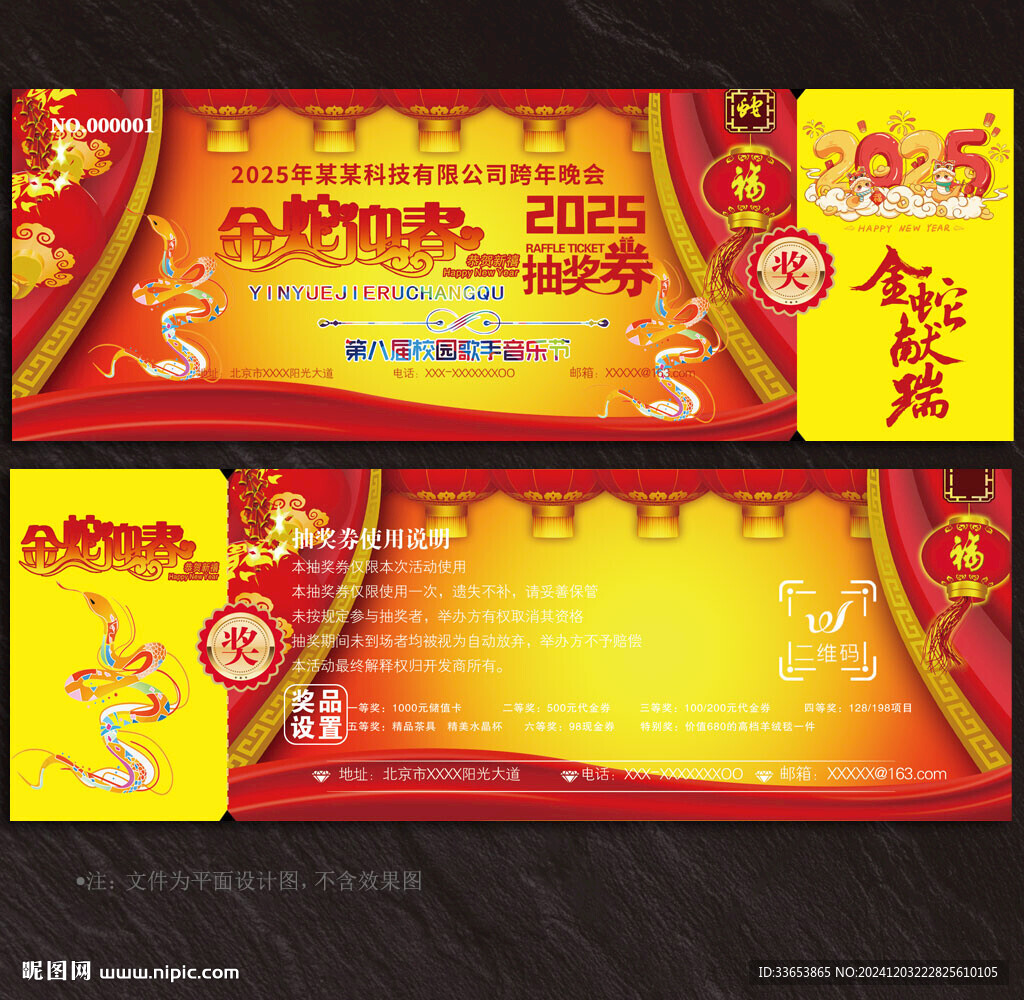2025蛇年抽獎券
