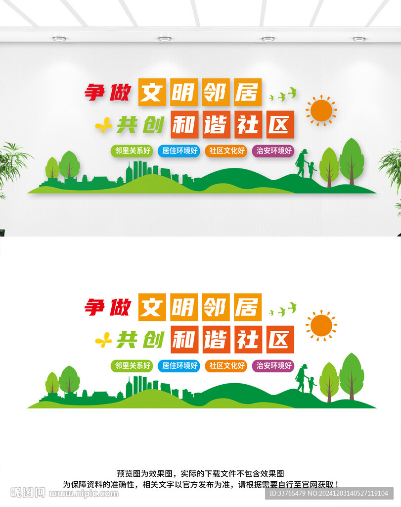 文明社區(qū)和諧社區(qū)文化墻