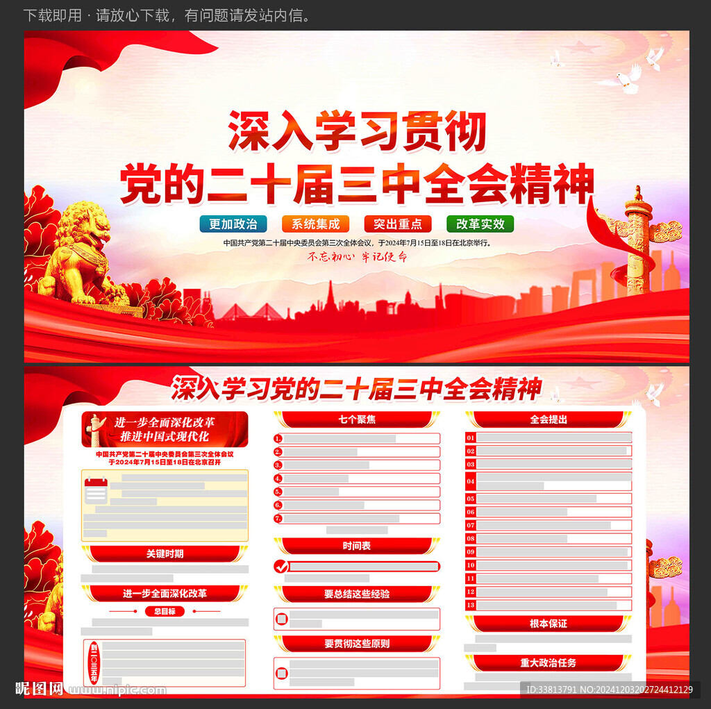 黨的二十屆三中全會(huì)