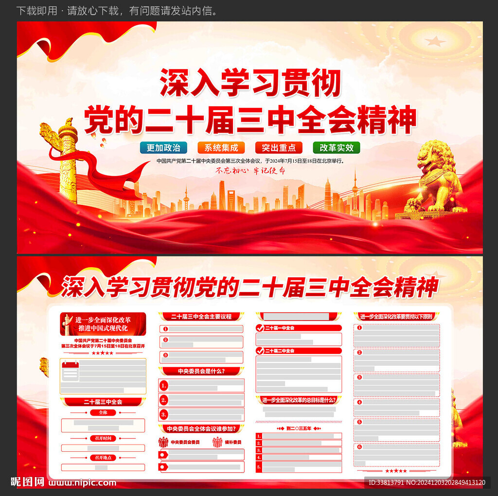 二十屆三中全會公報