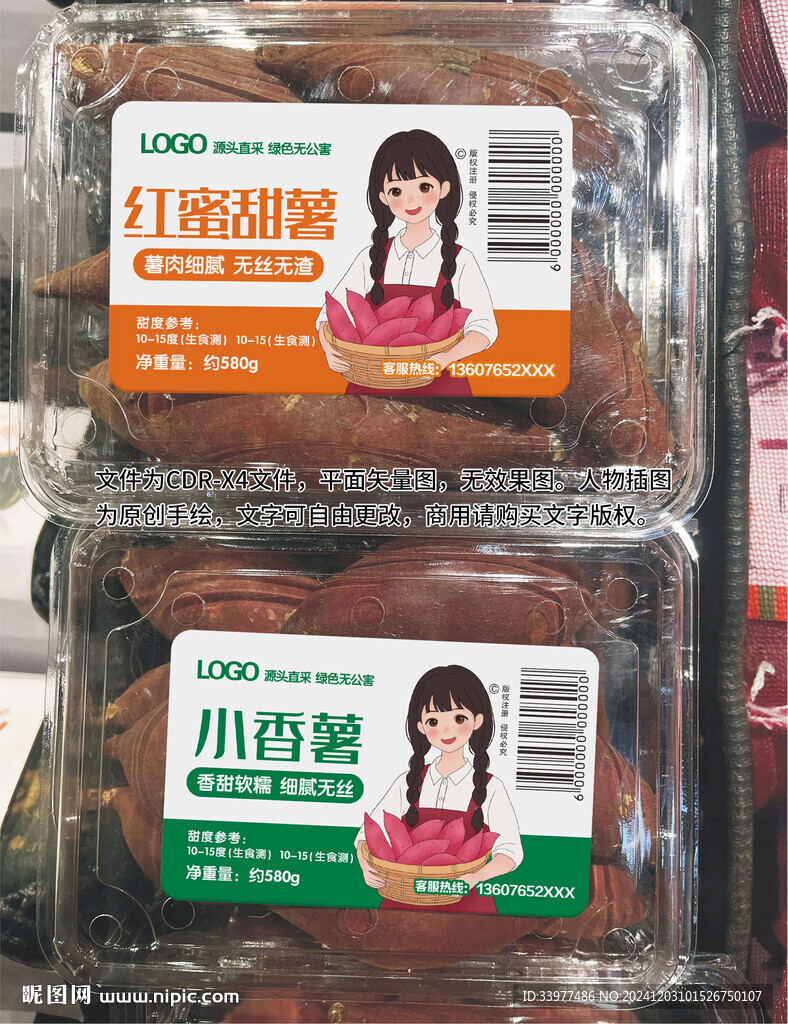 紅薯標簽