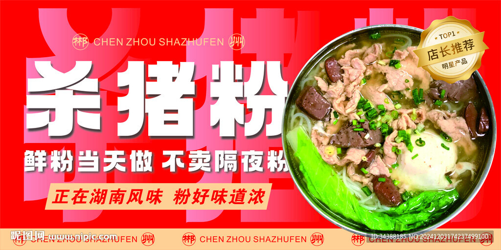 殺豬粉