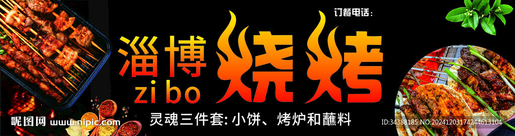 淄博燒烤