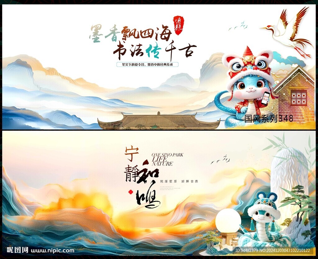 2025蛇年