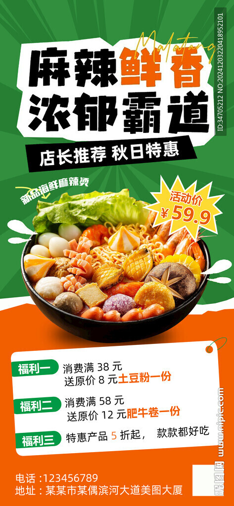 麻辣燙海報(bào)
