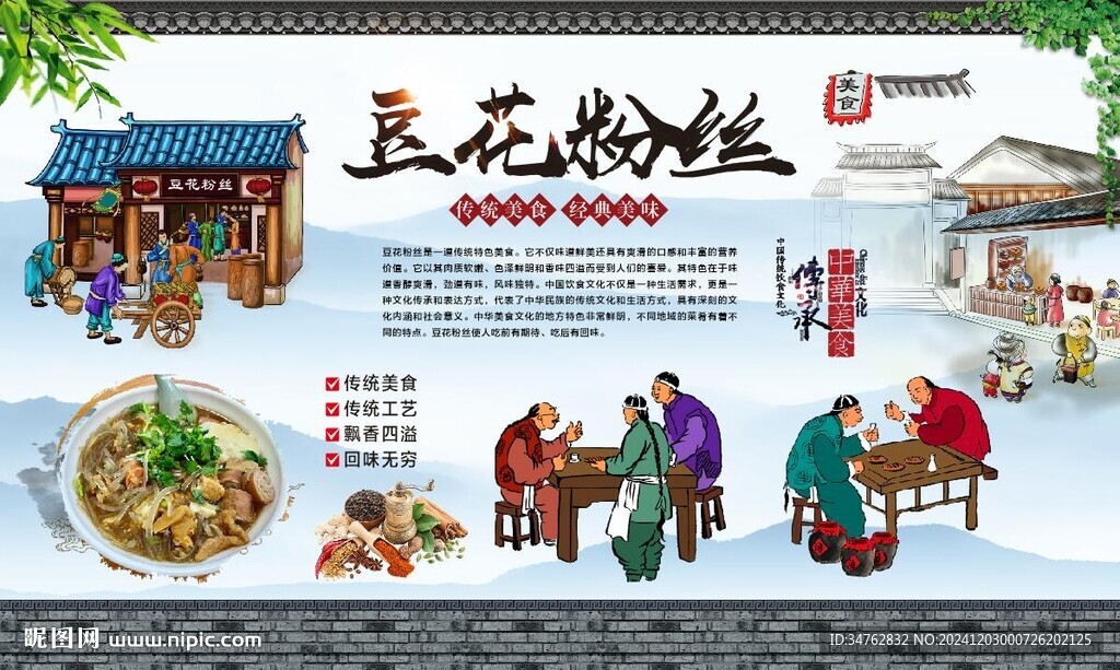 豆花粉絲