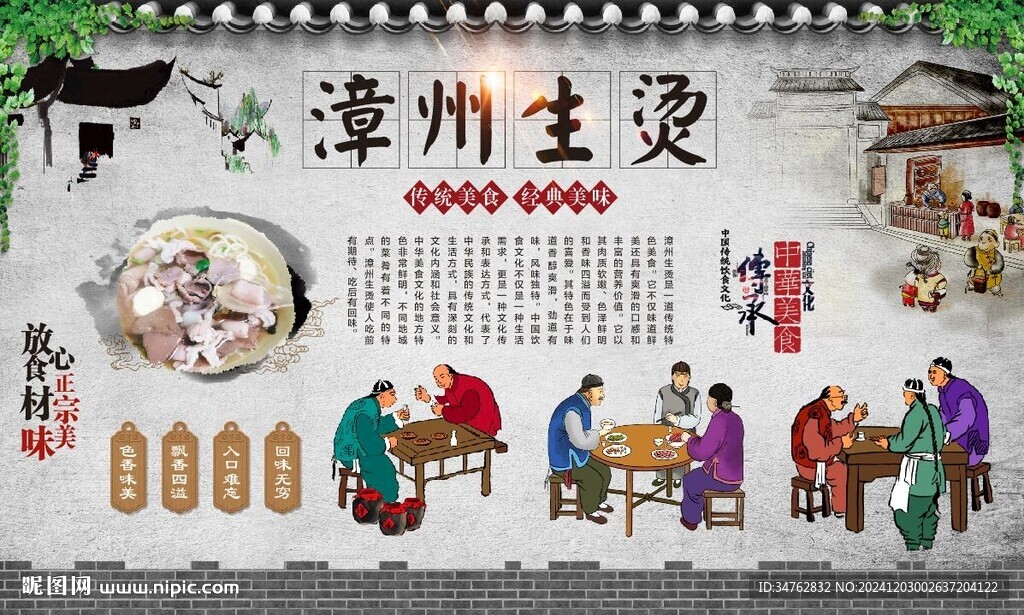 漳州生燙