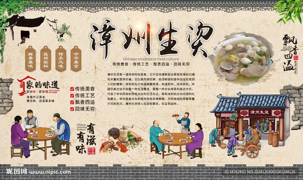 漳州生燙