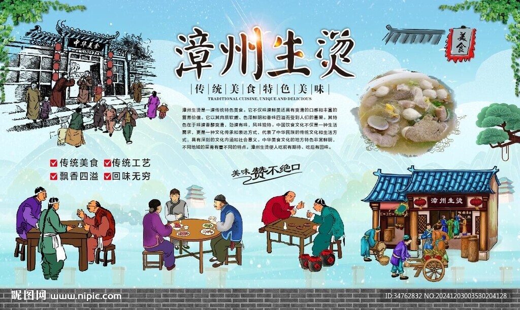 漳州生燙