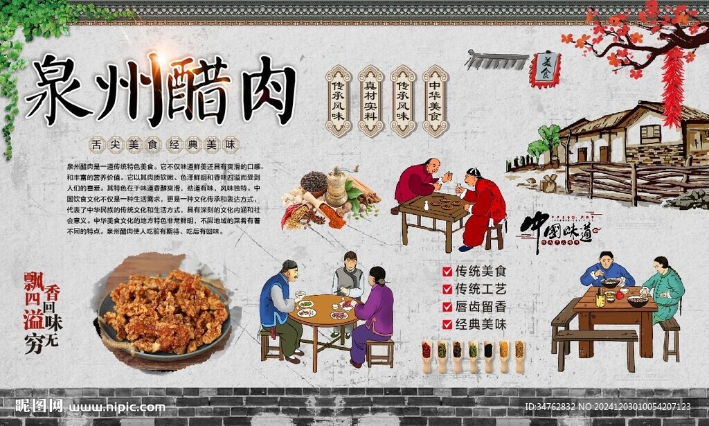 泉州醋肉