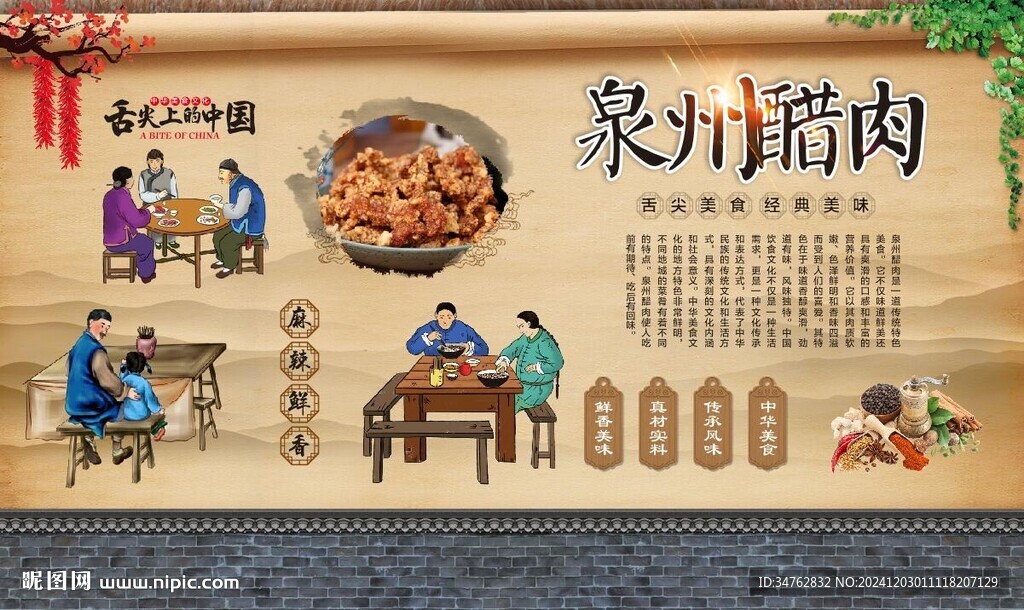 泉州醋肉