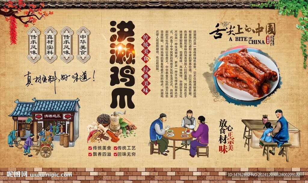 洪瀨雞爪