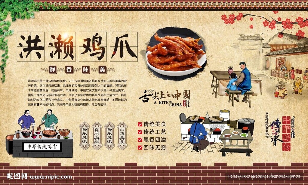 洪瀨雞爪