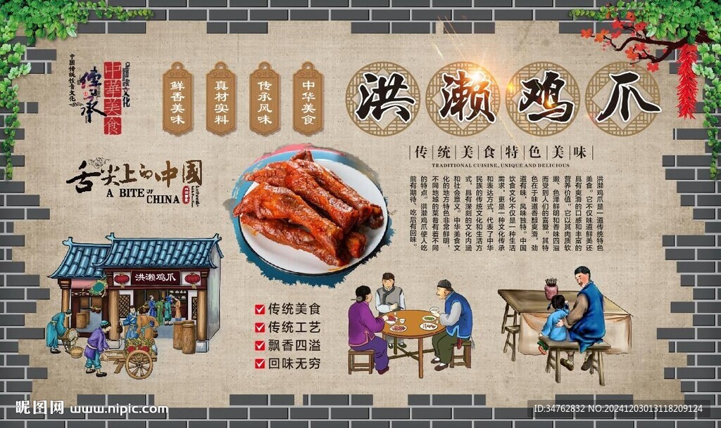 洪瀨雞爪