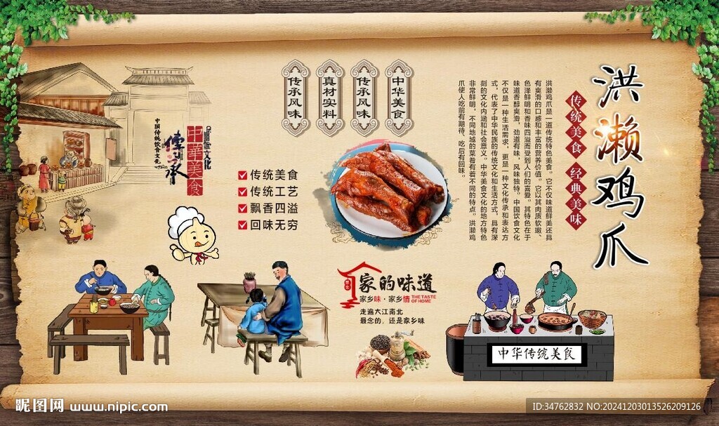 洪瀨雞爪
