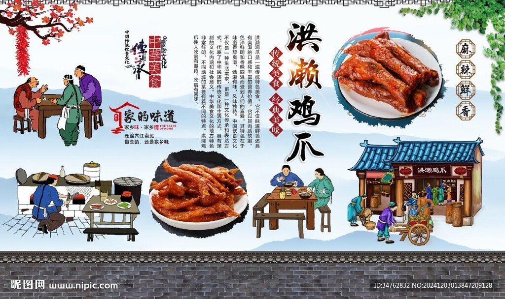 洪瀨雞爪