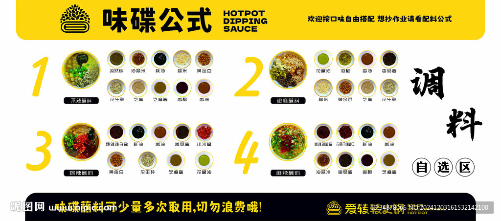 火鍋店調料臺