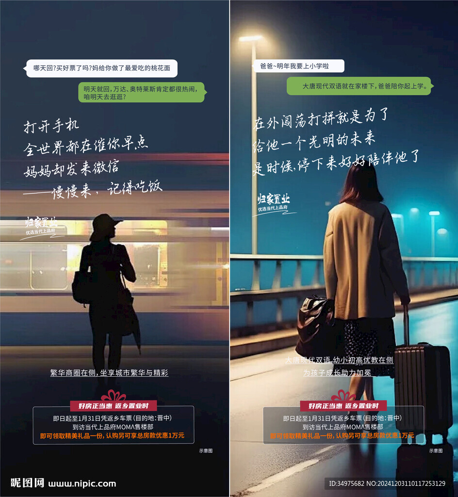 返鄉置業