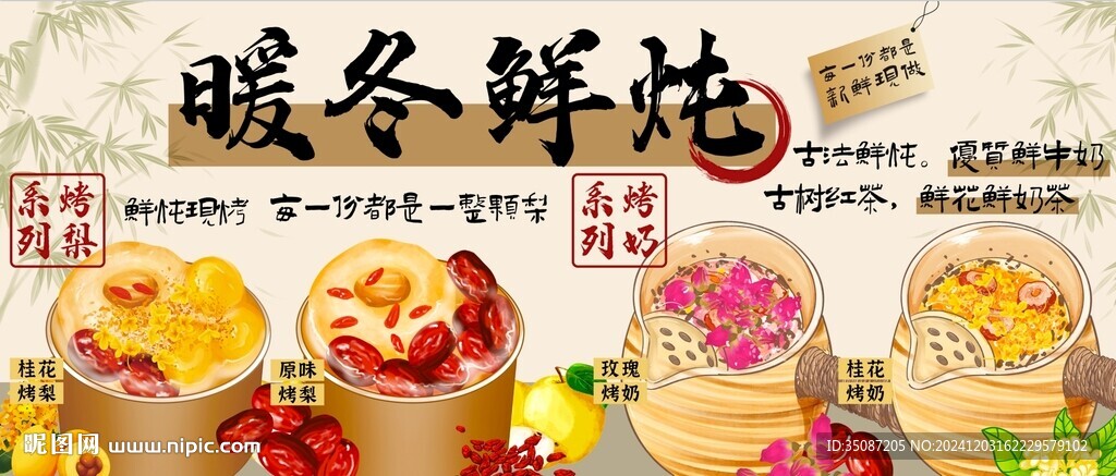 烤梨烤奶