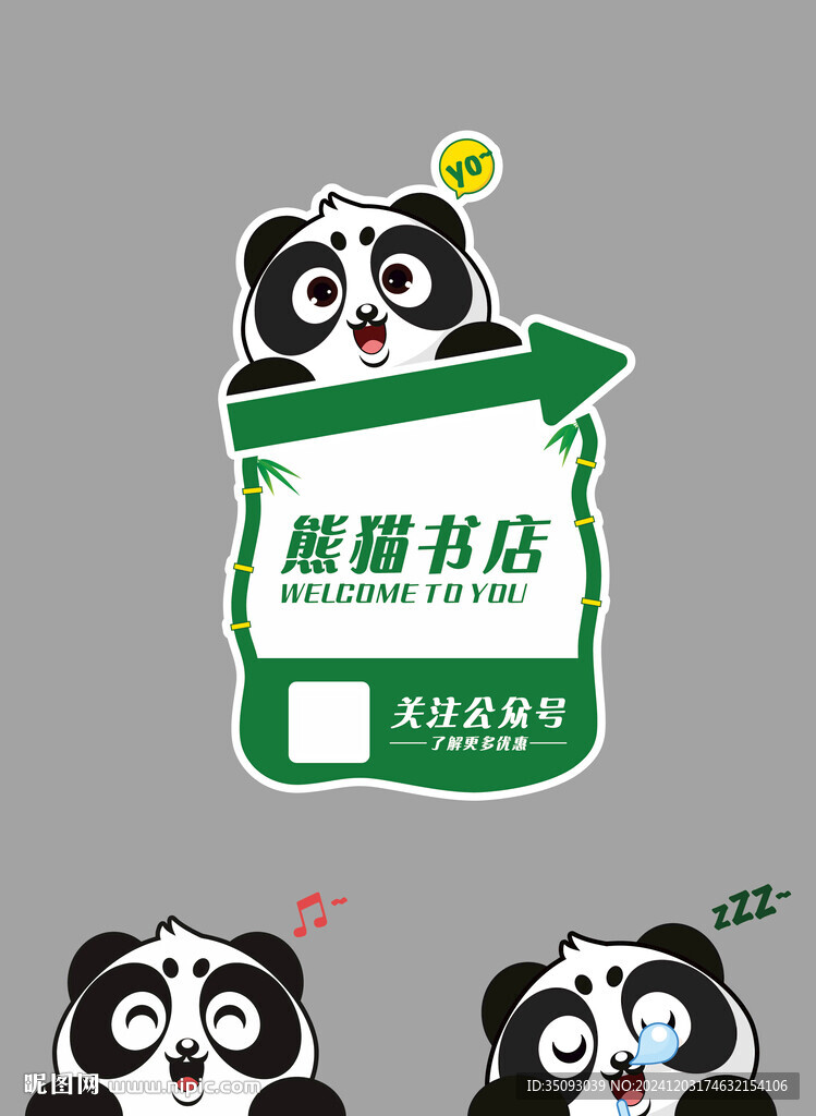 熊貓書店桌牌
