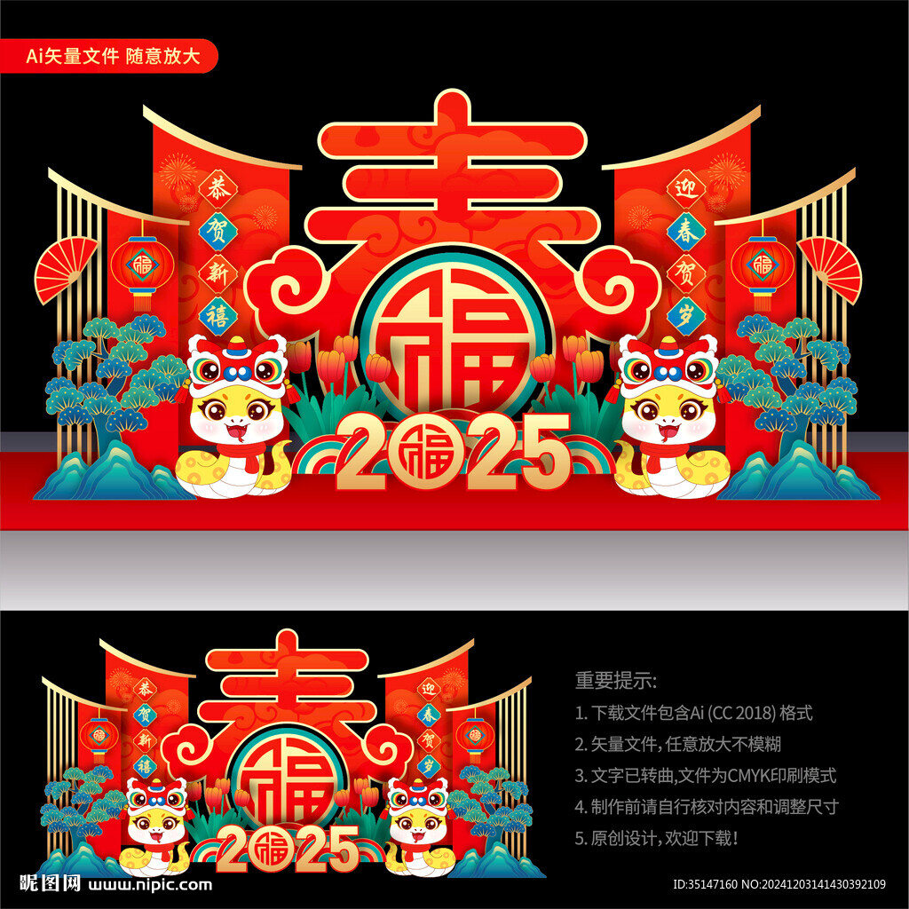 2025春節美陳