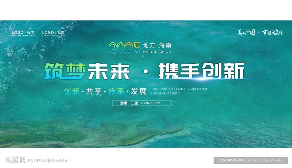 論壇背景 旅游海報
