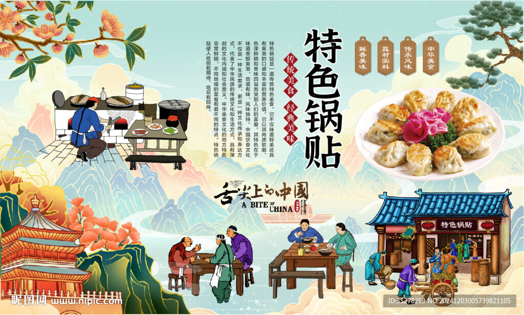 鍋貼背景墻