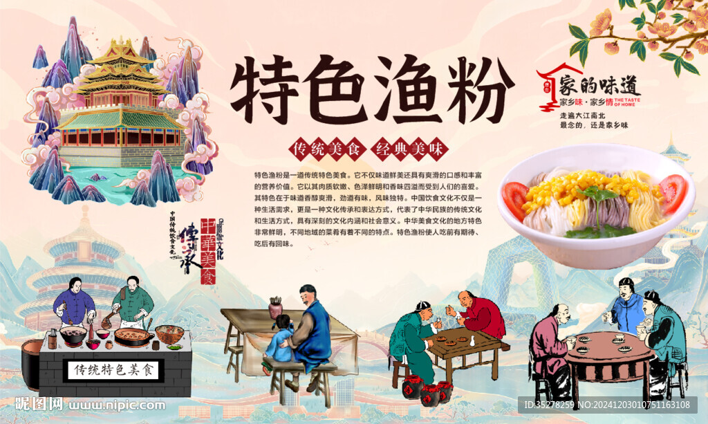 特色漁粉
