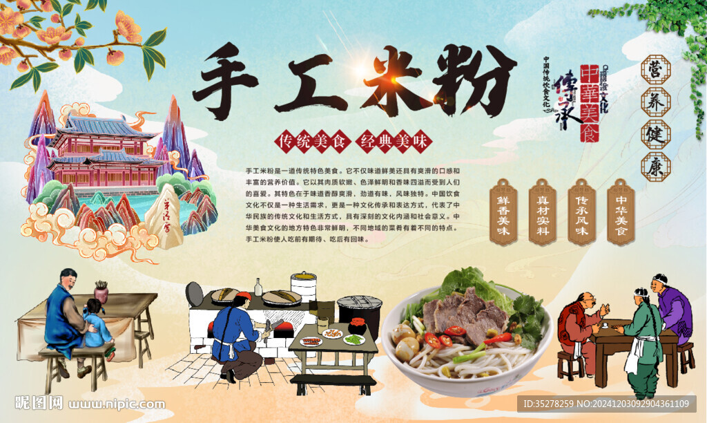 手工米粉背景