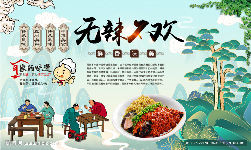 湘菜館無(wú)辣不歡